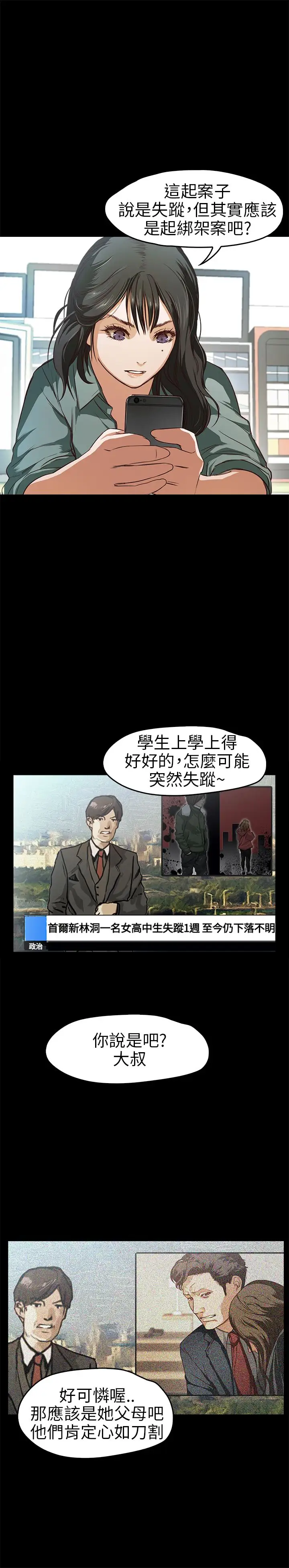 不要碰我第12话