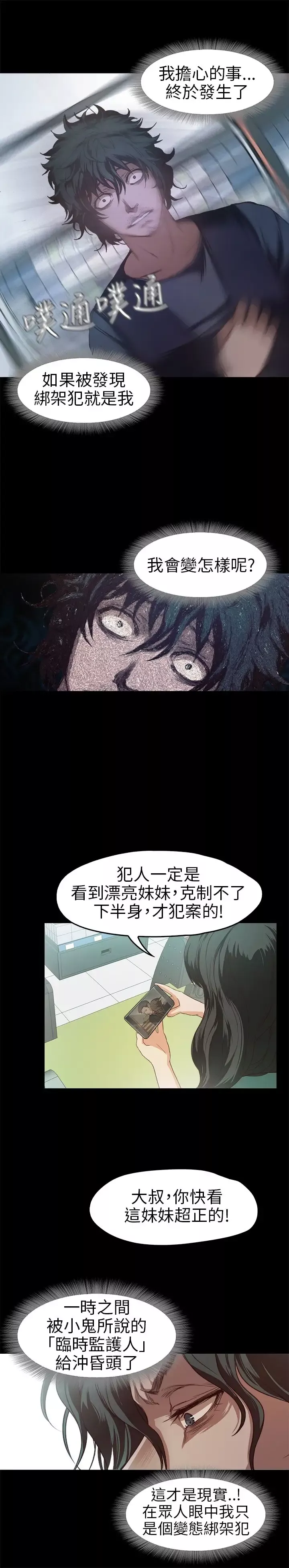 不要碰我第12话