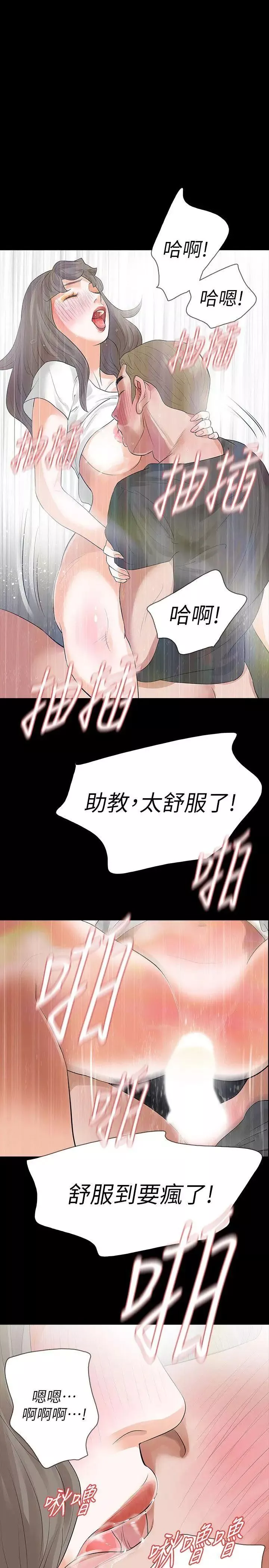 Revenge[復仇無刪減]第13話-助教室裡傳來的淫叫聲