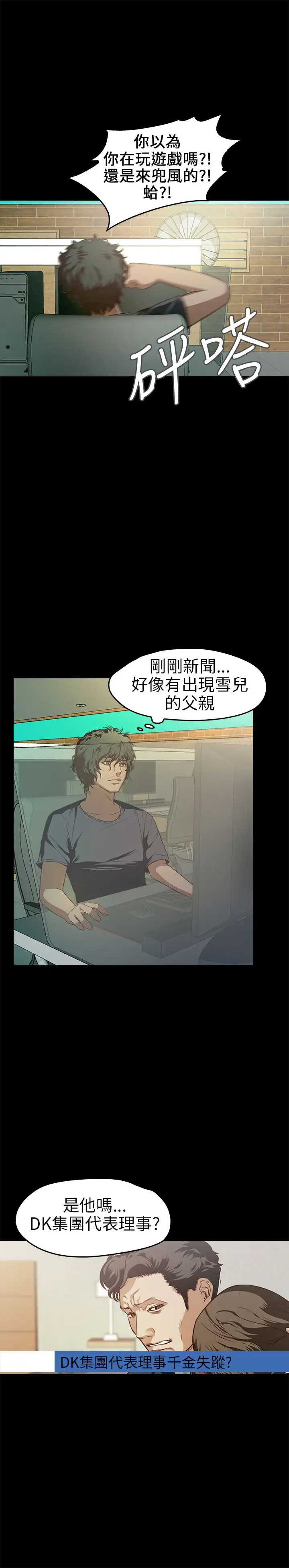 不要碰我第12话