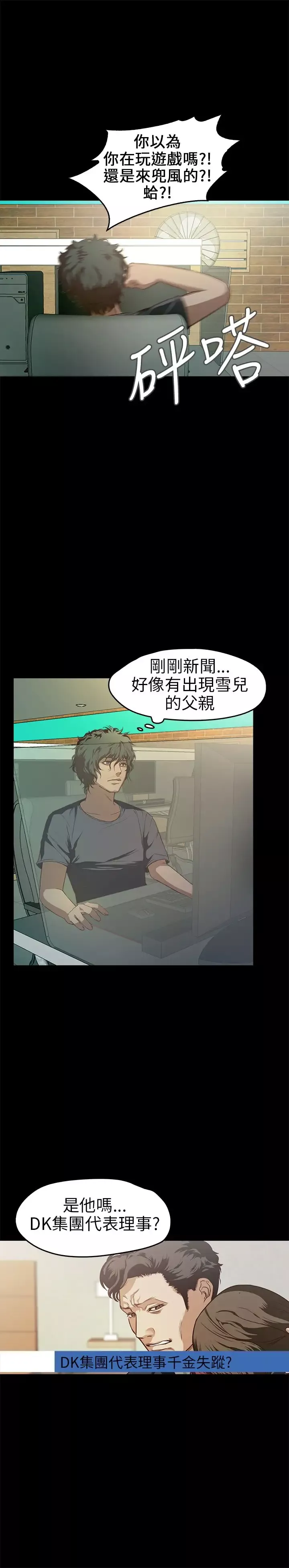 不要碰我第12话