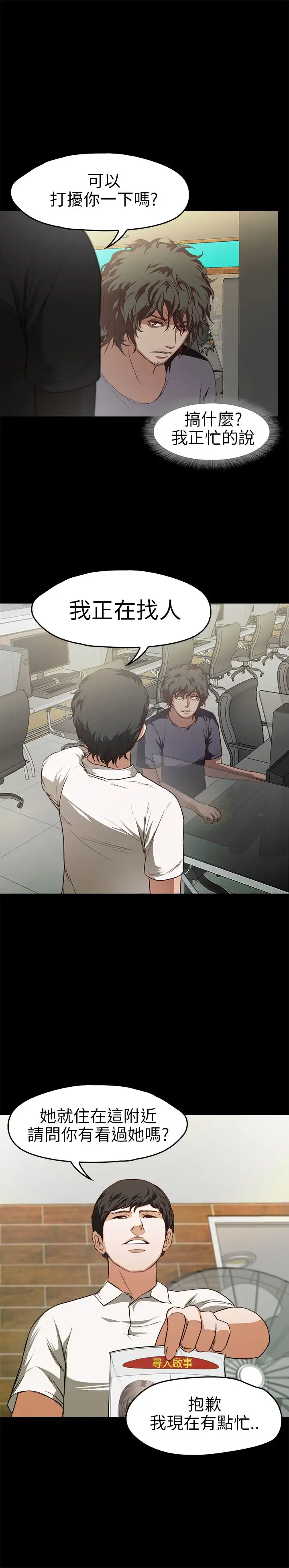 不要碰我第12话