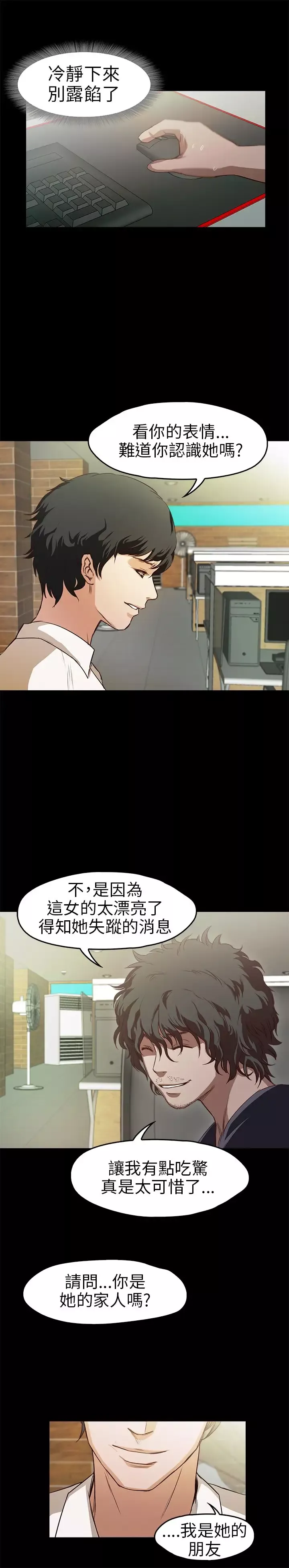 不要碰我第12话