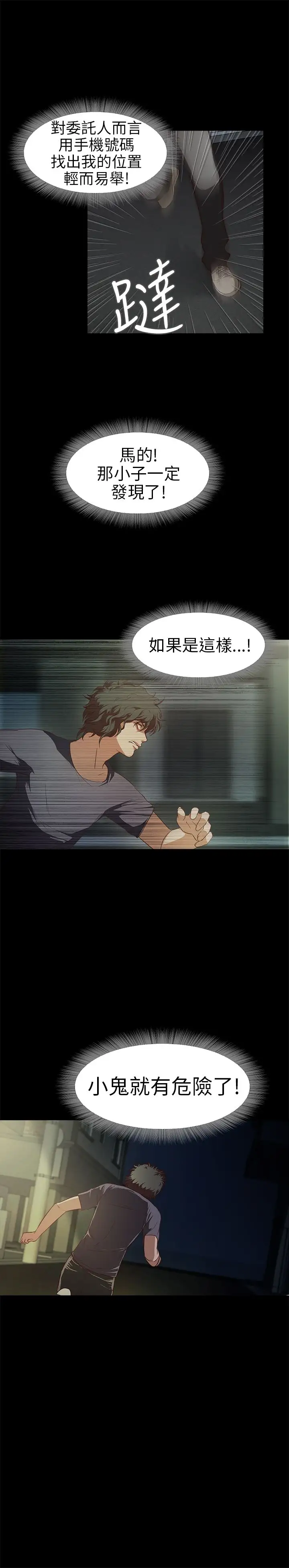 不要碰我第12话