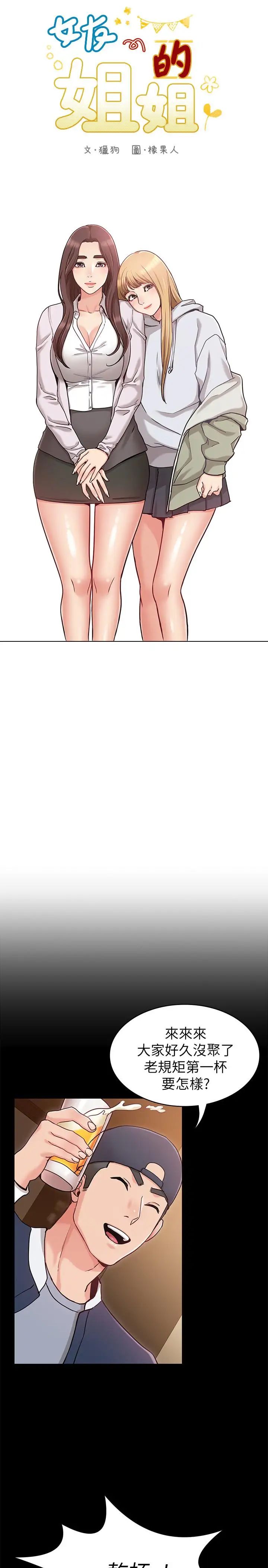 女友的姊姊第2话-在门后偷窥的姐姐