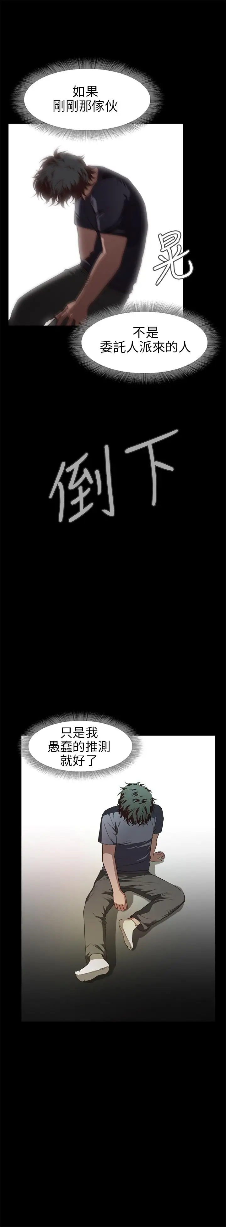 不要碰我第12话