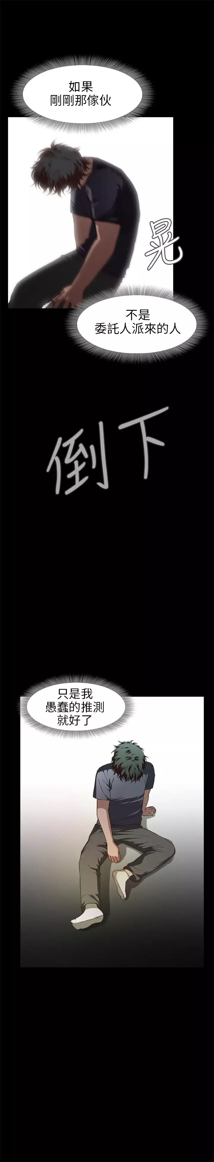不要碰我-第12话 - 图片 23