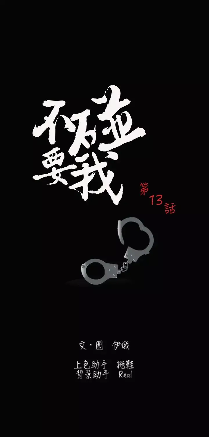 不要碰我-第13话 - 图片 3