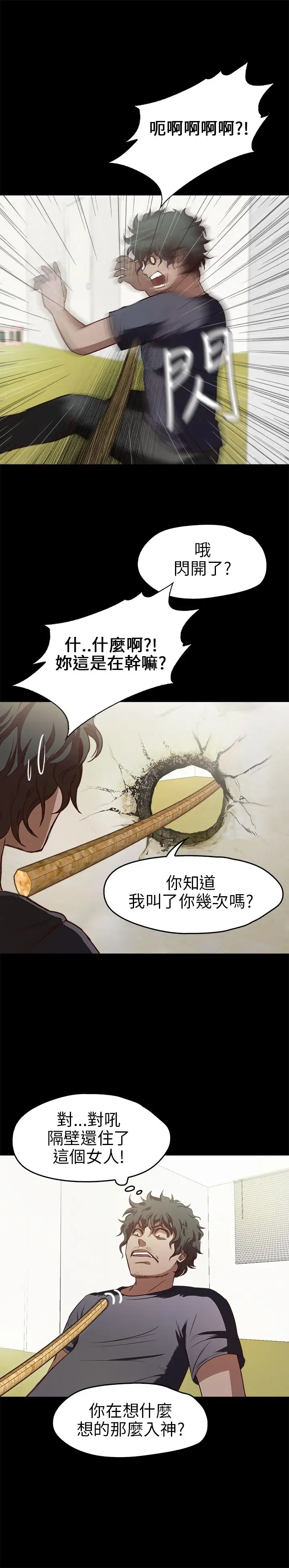 不要碰我第13话