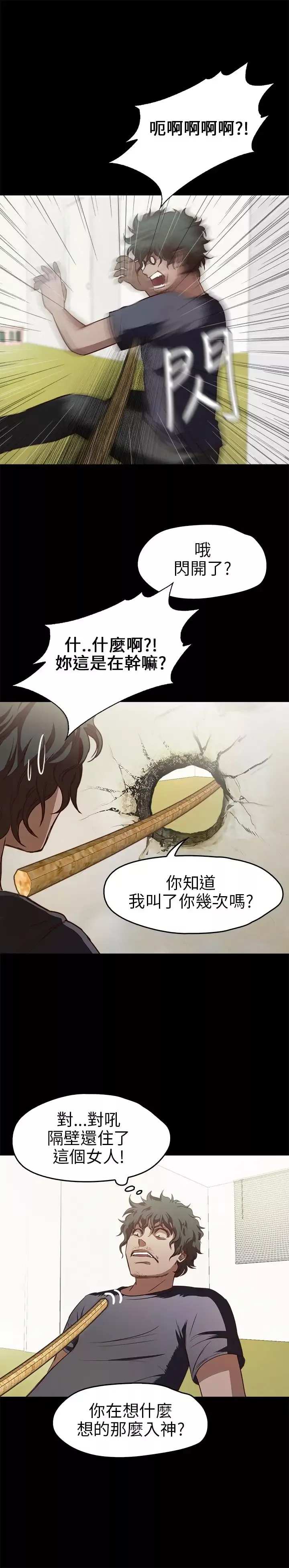 不要碰我-第13话 - 图片 5