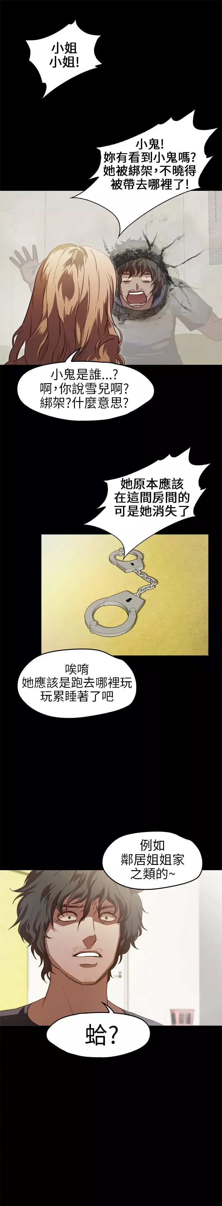 不要碰我-第13话 - 图片 6