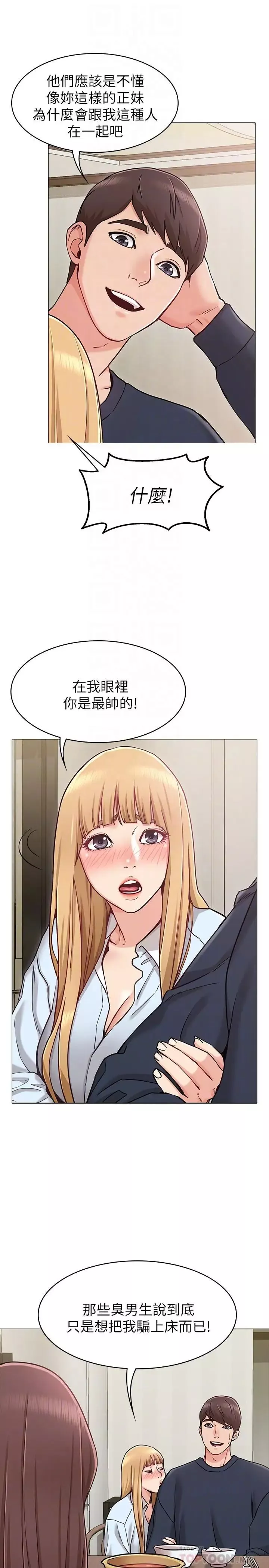 女友的姊姊第2話-在門後偷窺的姐姐