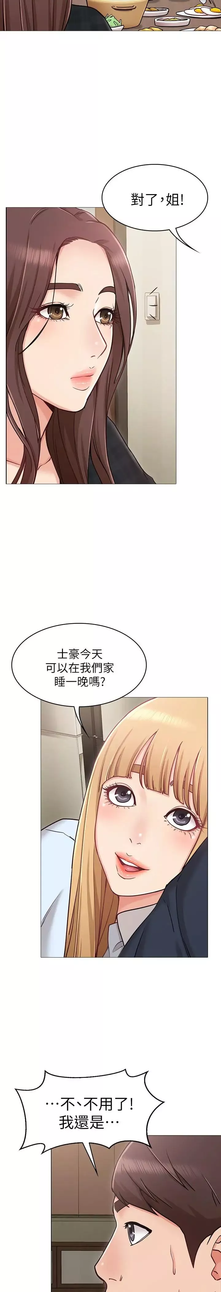 女友的姊姊-第2话-在门后偷窥的姐姐 - 图片 19