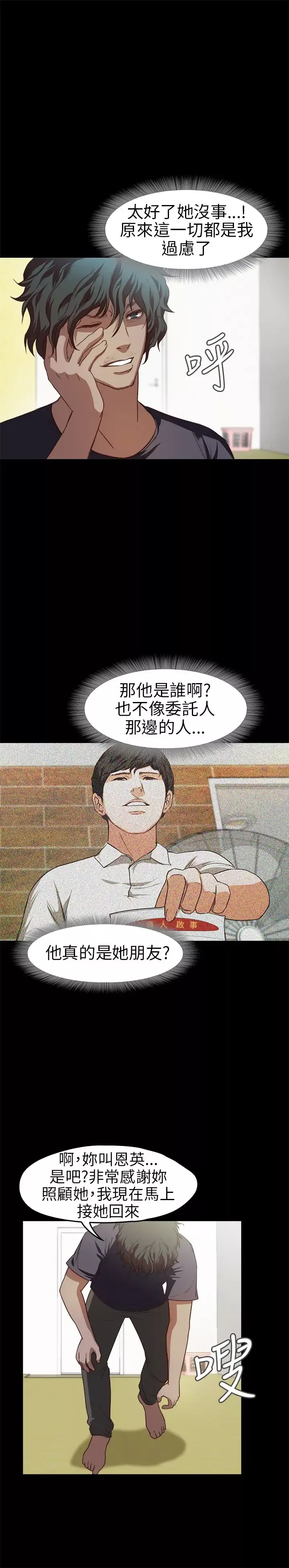 不要碰我第13话