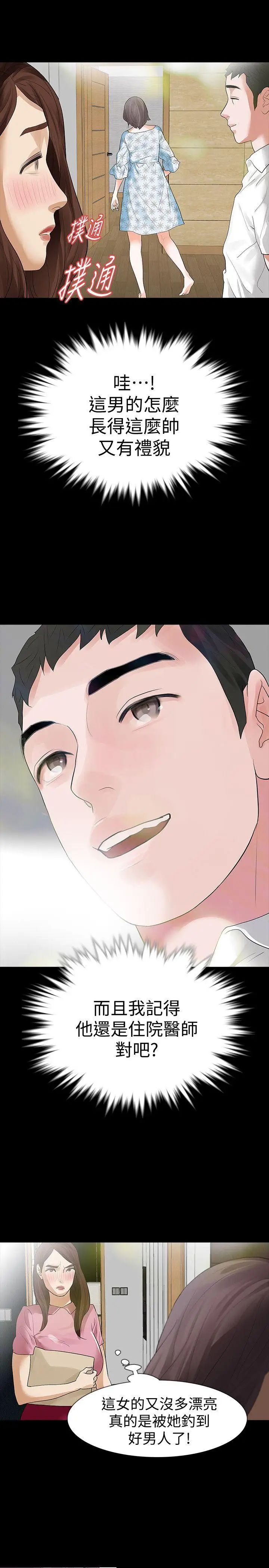 Revenge[復仇无删减]第14话-我想要在这里抱抱妳