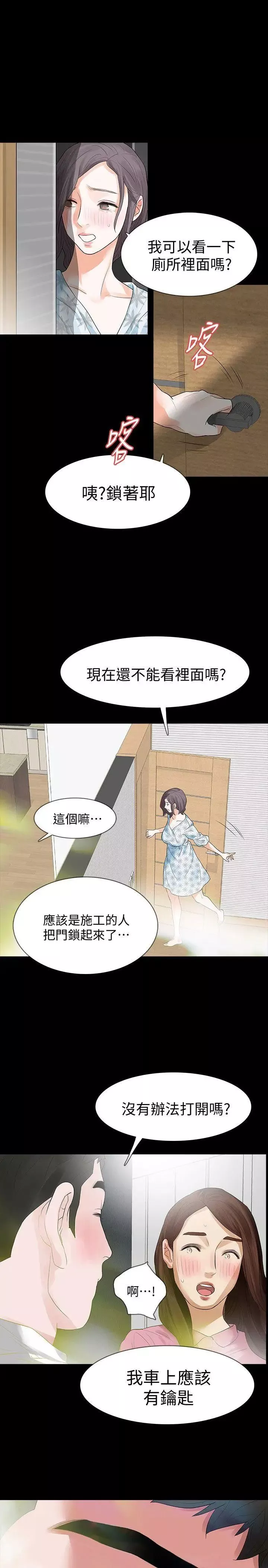 Revenge[復仇无删减]-第14话-我想要在这里抱抱妳 - 图片 32