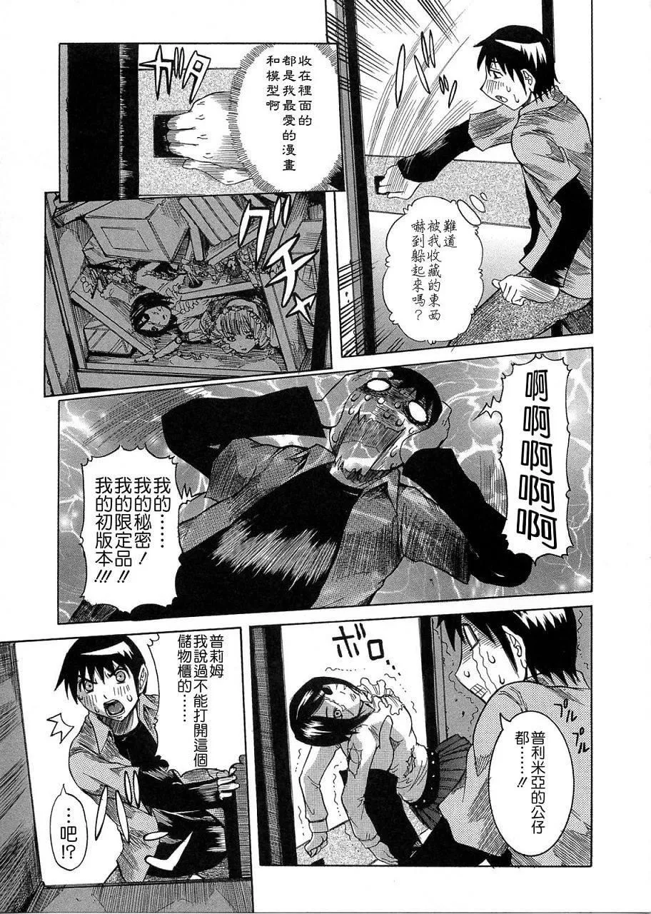 [笑花伪]プリムの日记1～だしちゃったで章～[Ich123,九方居士]-[笑花伪]プリムの日记1～だしちゃったで章～[Ich123,九方居士] - 图片 89