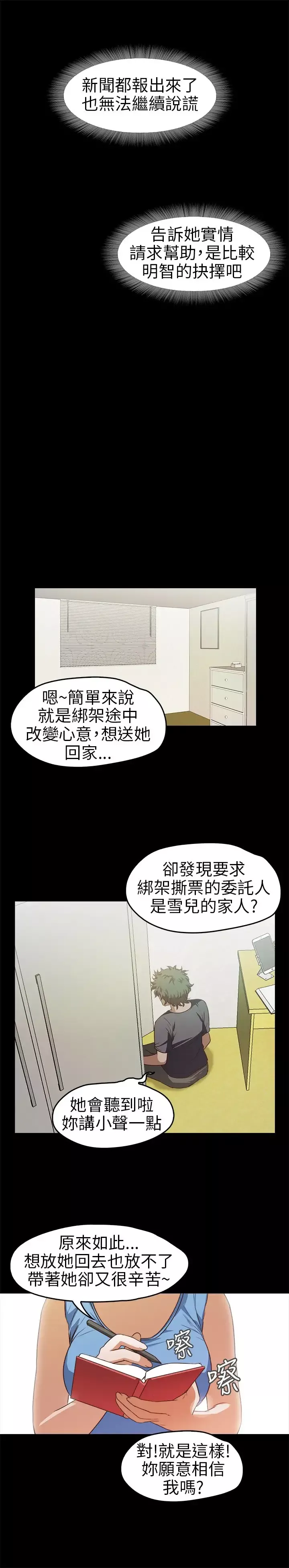 不要碰我-第13话 - 图片 10
