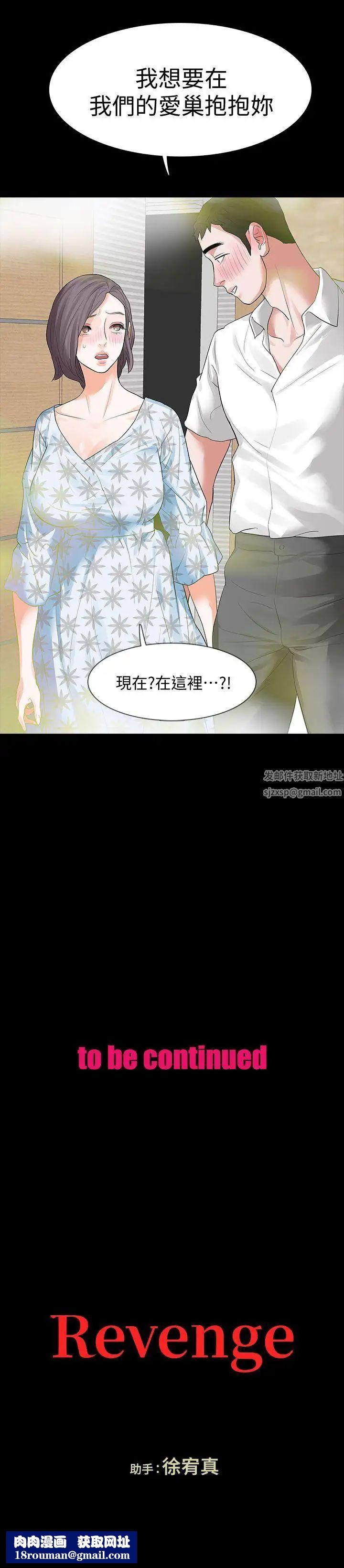 Revenge[復仇无删减]第14话-我想要在这里抱抱妳