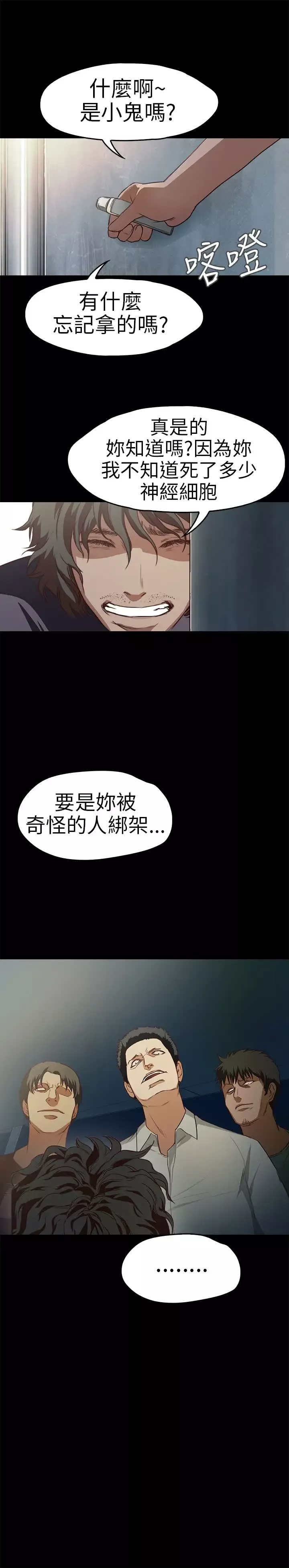 不要碰我第13话