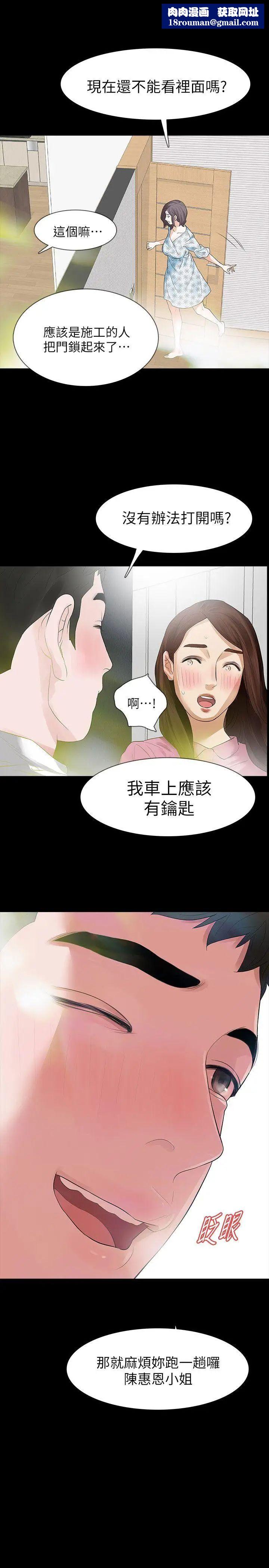 Revenge[復仇无删减]第15话-被别人看到怎么办