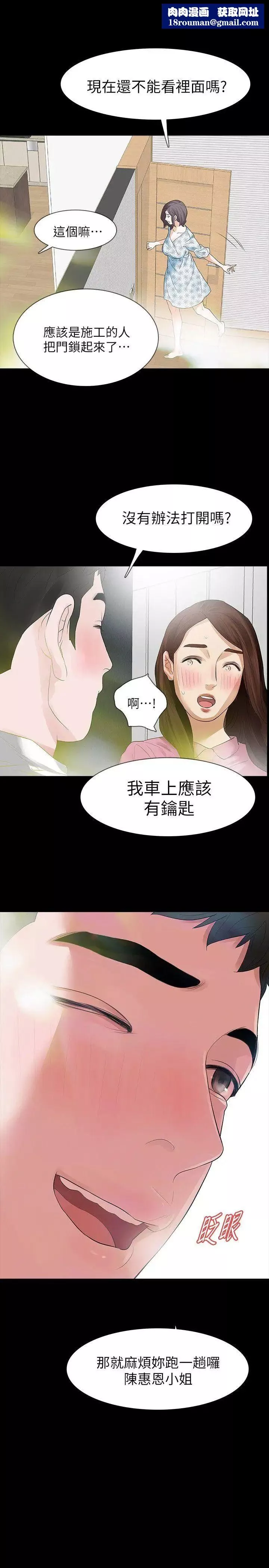 Revenge[復仇无删减]-第15话-被别人看到怎么办 - 图片 1