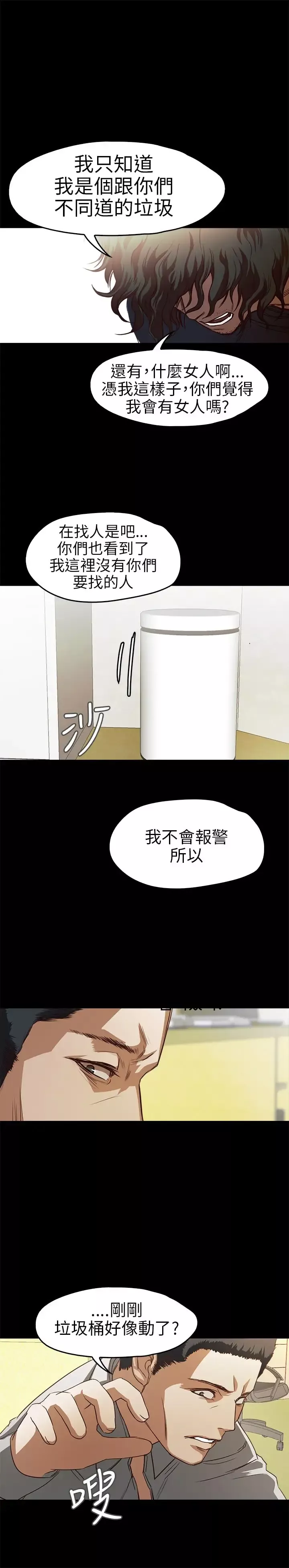不要碰我-第13话 - 图片 17