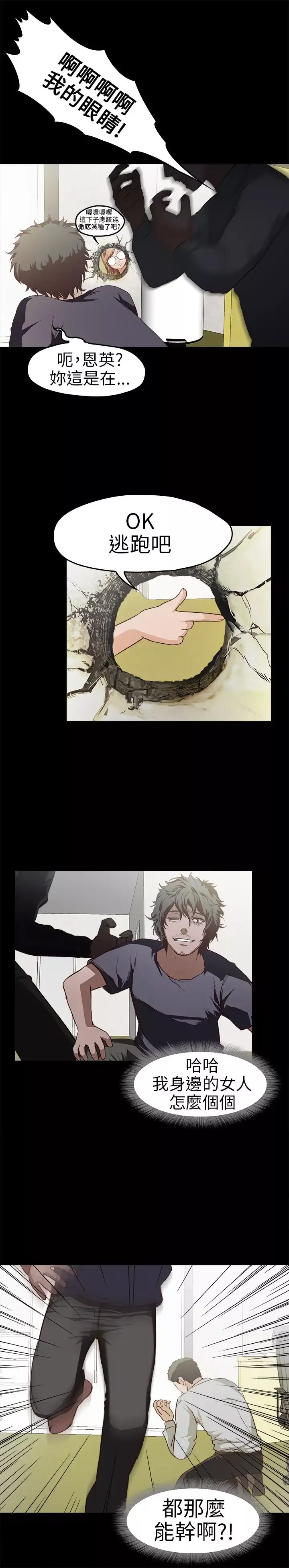 不要碰我第13话