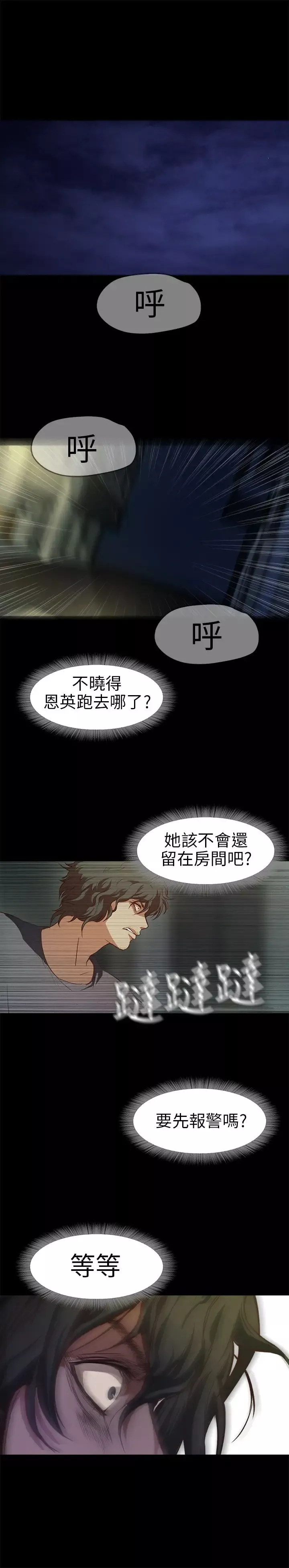 不要碰我-第13话 - 图片 20