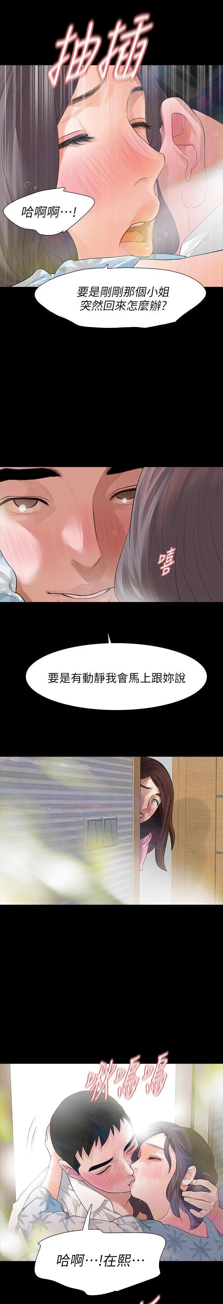 Revenge[復仇无删减]第15话-被别人看到怎么办