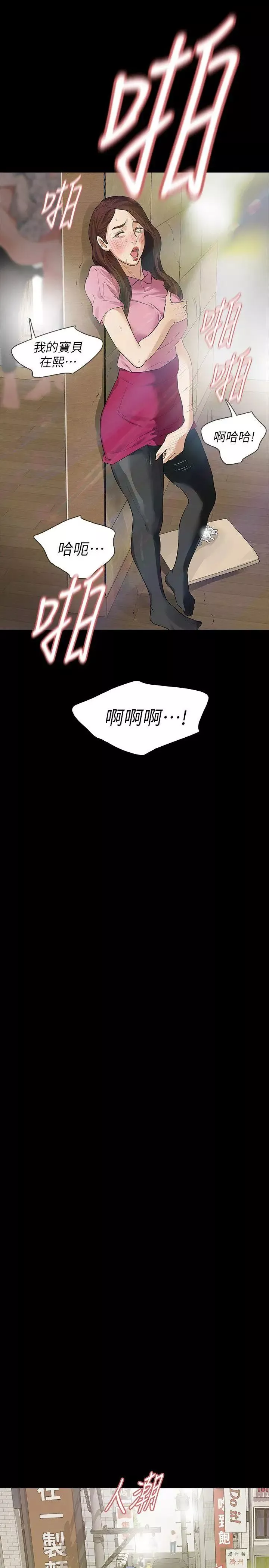 Revenge[復仇无删减]-第15话-被别人看到怎么办 - 图片 12