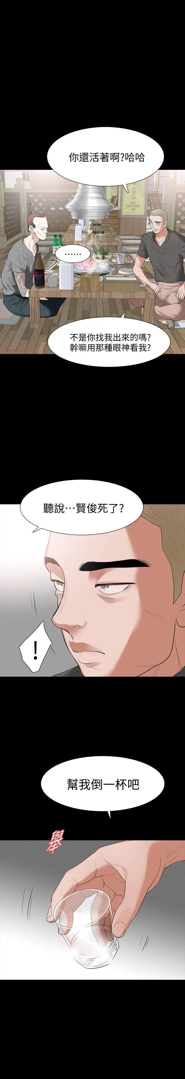 Revenge[復仇无删减]第15话-被别人看到怎么办