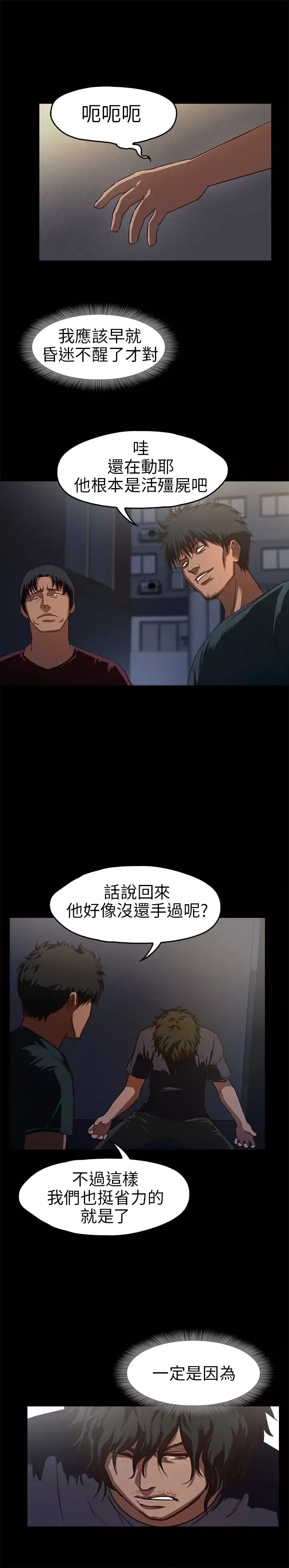不要碰我-第14话 - 图片 5