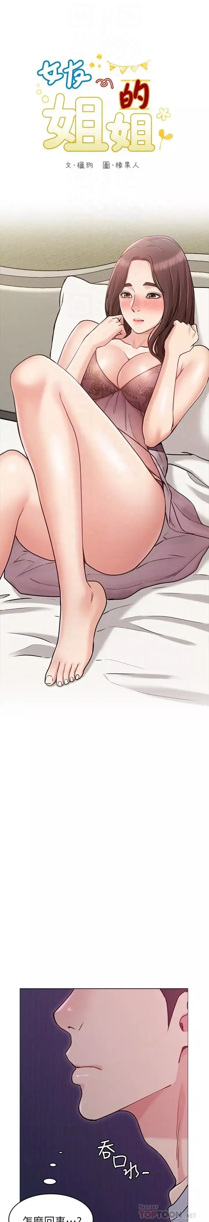 女友的姊姊-第3话-让我来帮你吧 - 图片 4