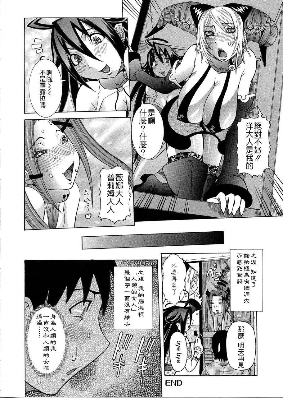 [笑花伪]プリムの日记1～だしちゃったで章～[Ich123,九方居士]-[笑花伪]プリムの日记1～だしちゃったで章～[Ich123,九方居士] - 图片 106