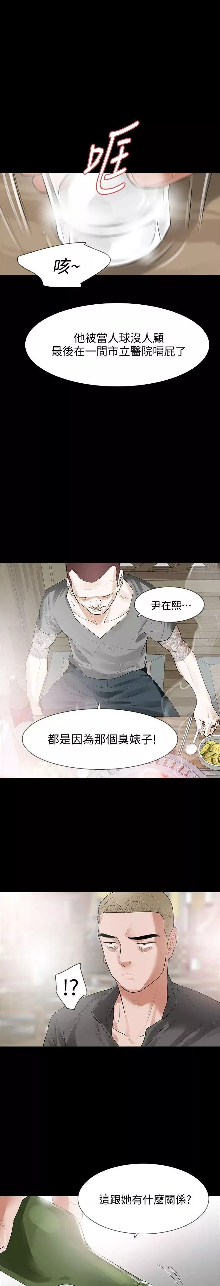 Revenge[復仇无删减]-第15话-被别人看到怎么办 - 图片 18