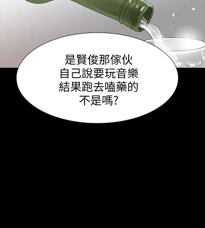 Revenge[復仇无删减]第15话-被别人看到怎么办