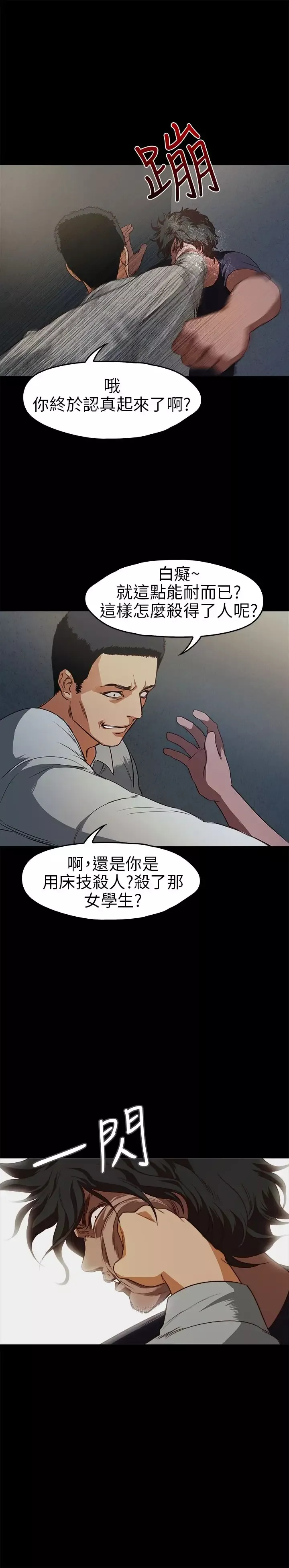 不要碰我第14话
