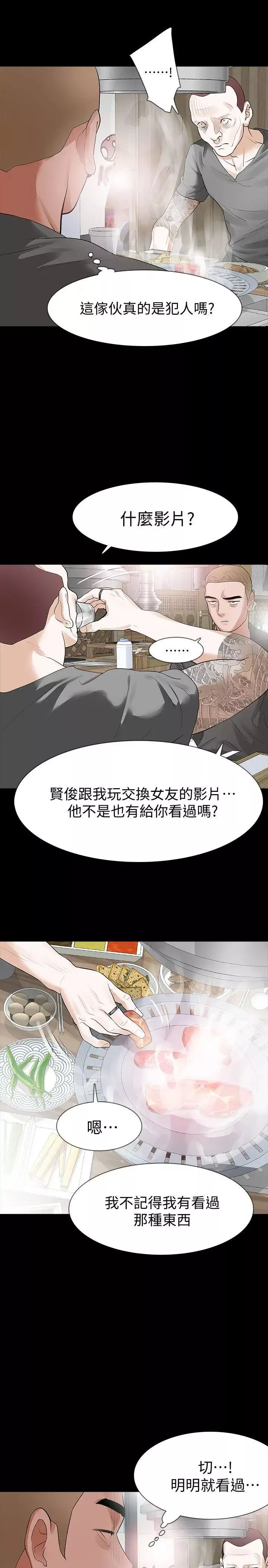 Revenge[復仇无删减]-第15话-被别人看到怎么办 - 图片 22