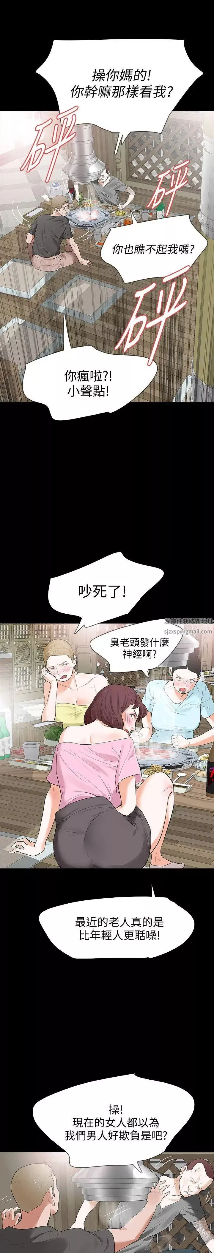 Revenge[復仇无删减]-第15话-被别人看到怎么办 - 图片 24