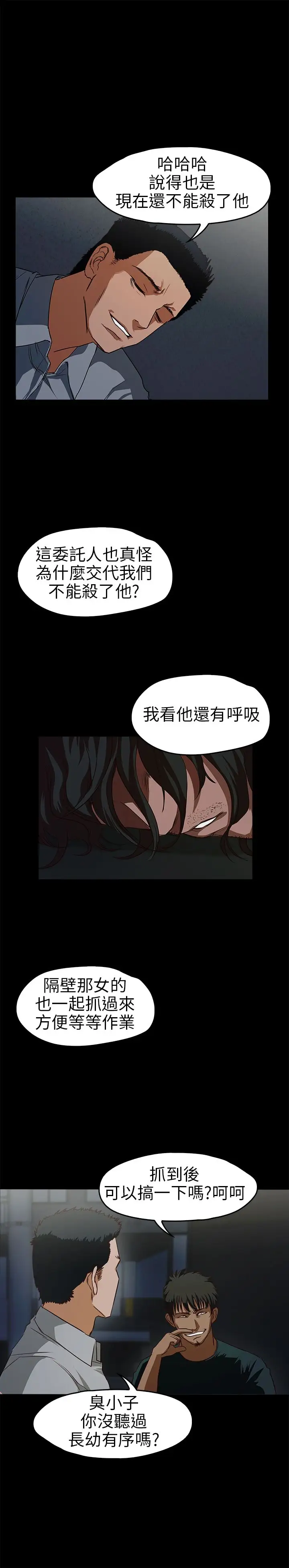 不要碰我第14话