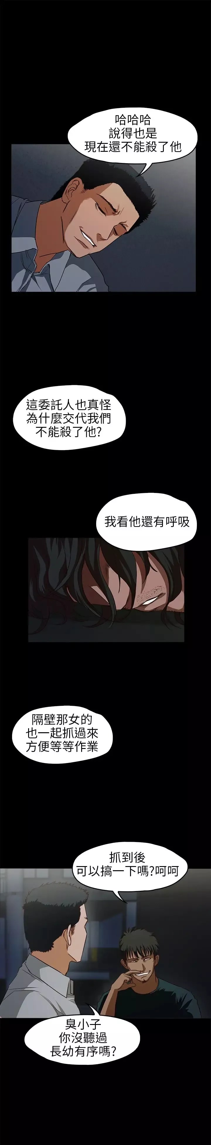 不要碰我-第14话 - 图片 14