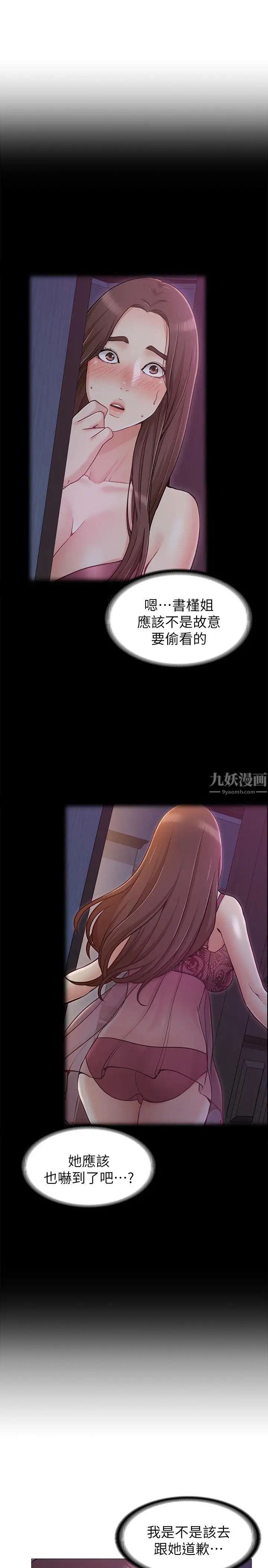 女友的姊姊第3话-让我来帮你吧