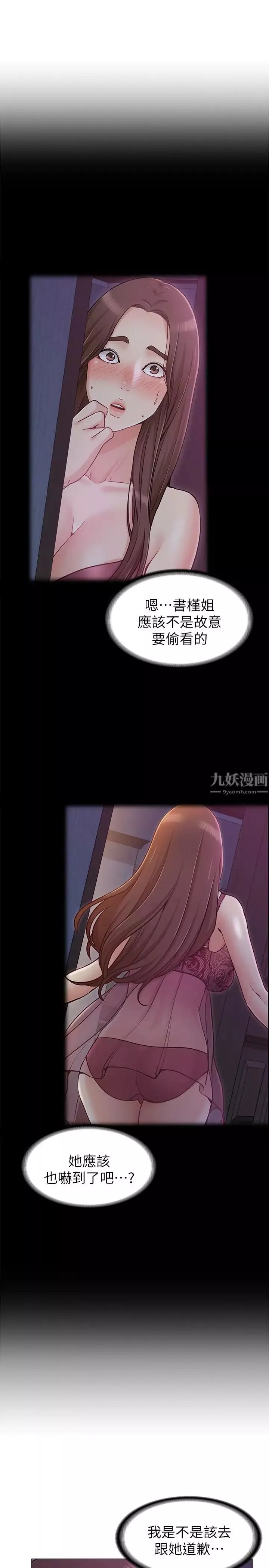 女友的姊姊-第3话-让我来帮你吧 - 图片 23
