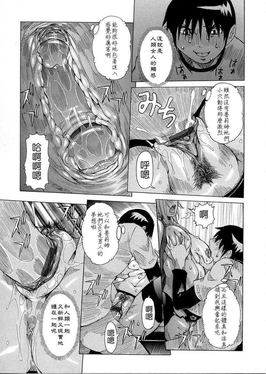 [笑花伪]プリムの日记1～だしちゃったで章～[Ich123,九方居士]-[笑花伪]プリムの日记1～だしちゃったで章～[Ich123,九方居士] - 图片 119