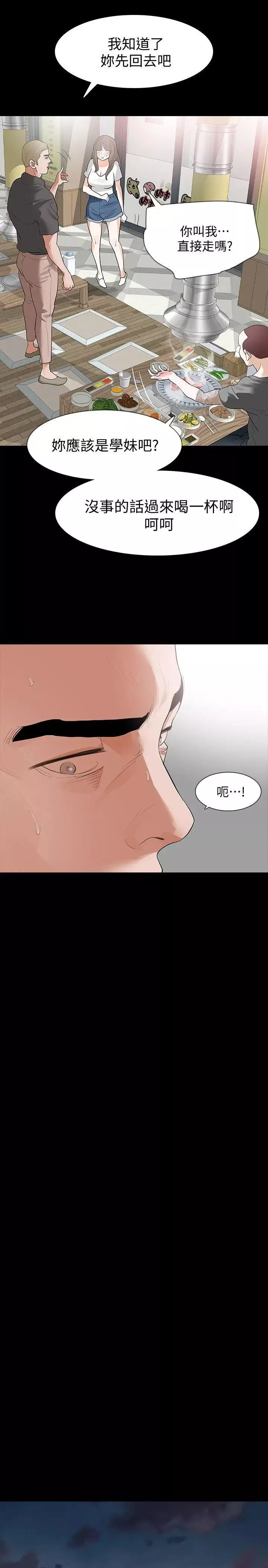 Revenge[復仇无删减]-第15话-被别人看到怎么办 - 图片 34