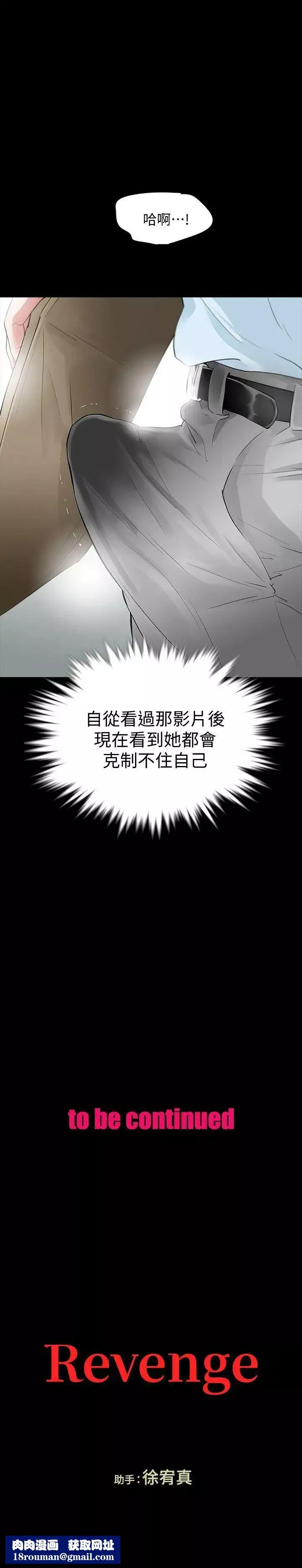 Revenge[復仇無刪減]第15話-被別人看到怎麼辦