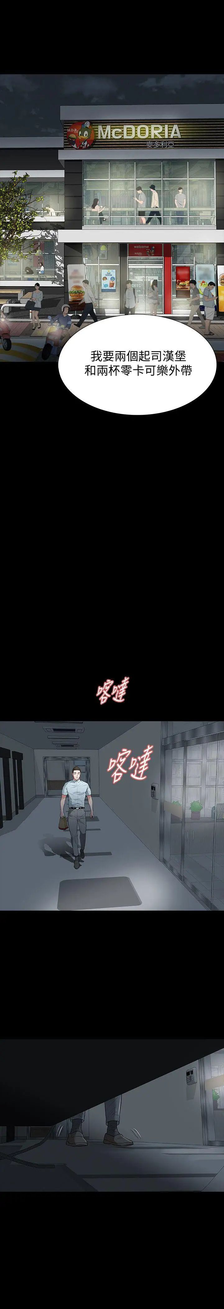 Revenge[復仇無刪減]第16話-妳醒醒啊，前輩!