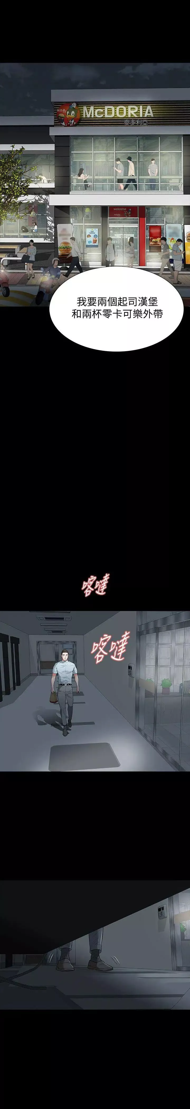 Revenge[復仇無刪減]第16話-妳醒醒啊，前輩!