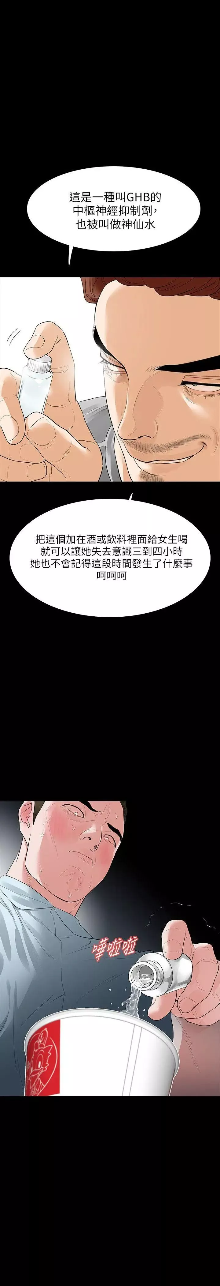 Revenge[復仇无删减]-第16话-妳醒醒啊，前辈! - 图片 7